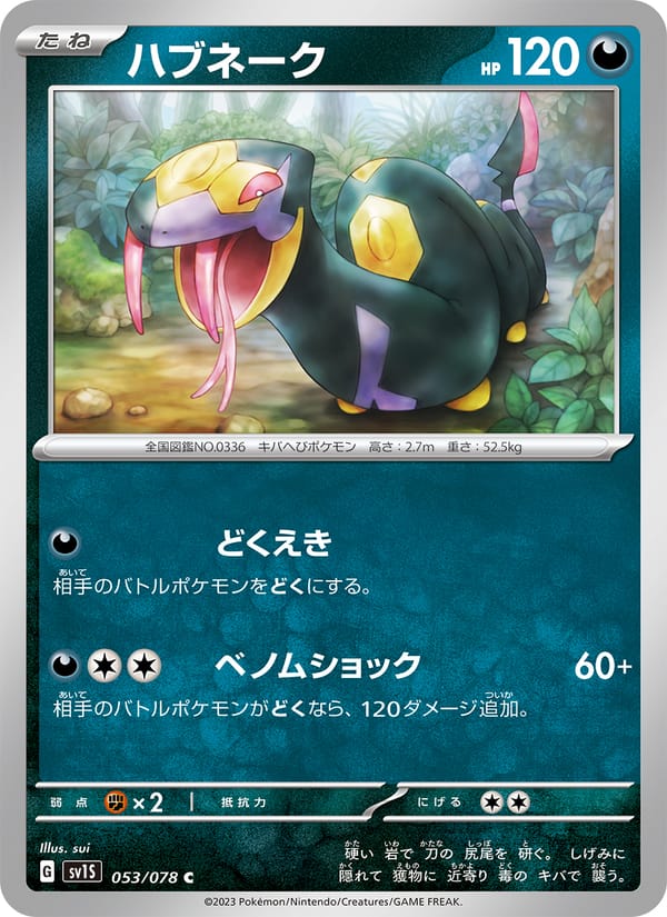 Seviper, SV1S: Scarlet ex · 053/078