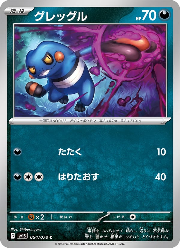 Croagunk, SV1S: Scarlet ex · 054/078
