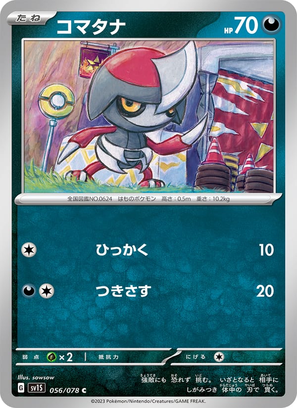 Pawniard, SV1S: Scarlet ex · 056/078