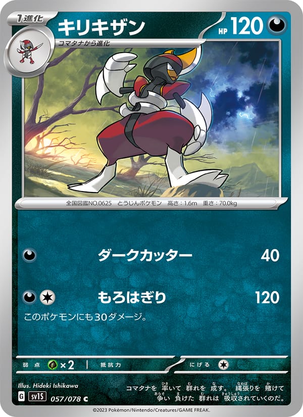 Bisharp, SV1S: Scarlet ex · 057/078