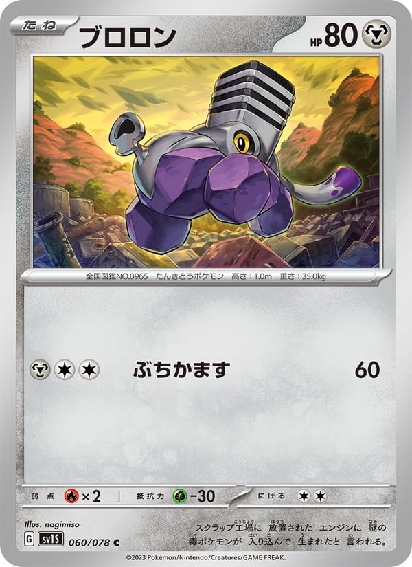 Varoom, SV1S: Scarlet ex · 060/078