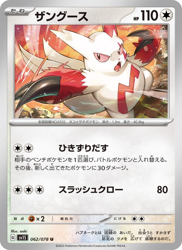 Zangoose, SV1S: Scarlet ex · 062/078