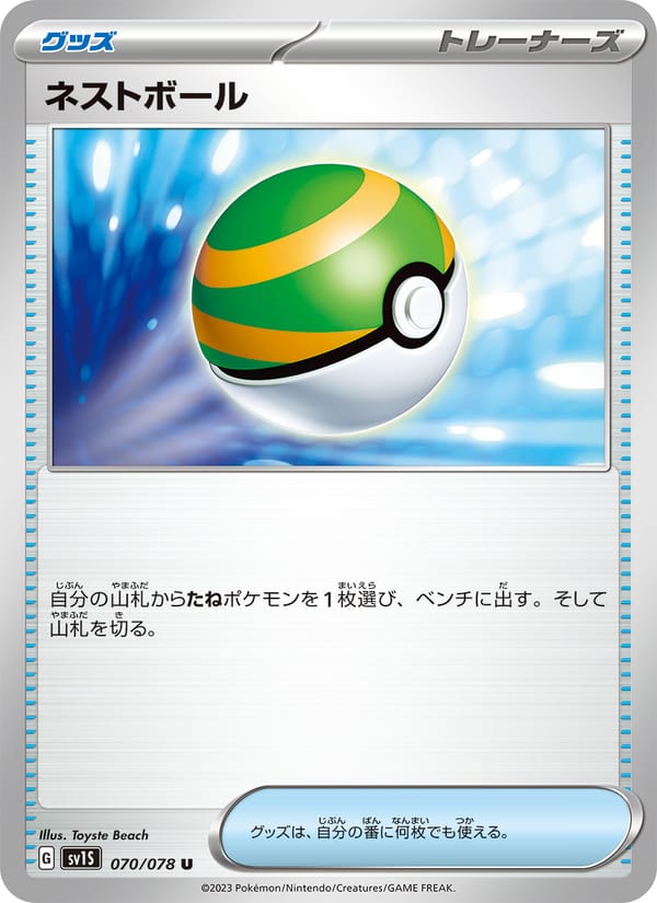 Nest Ball, SV1S: Scarlet ex · 070/078