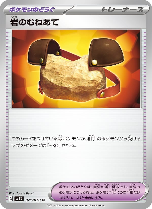 Rock Chestplate, SV1S: Scarlet ex · 071/078