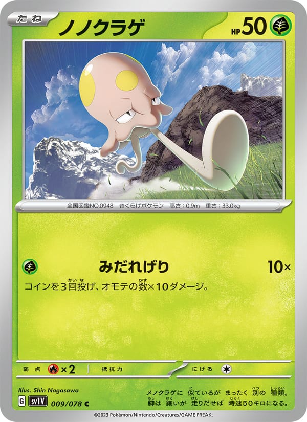 Toedscool, SV1V: Violet ex · 009/078