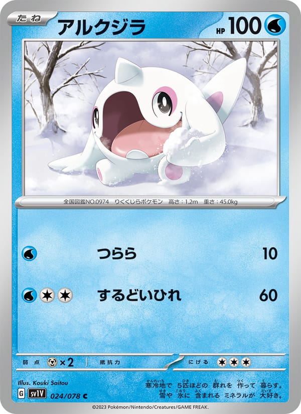 Cetoddle, SV1V: Violet ex · 024/078