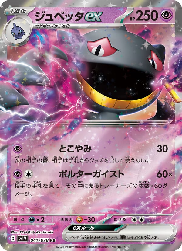 Banette ex, SV1V: Violet ex · 041/078