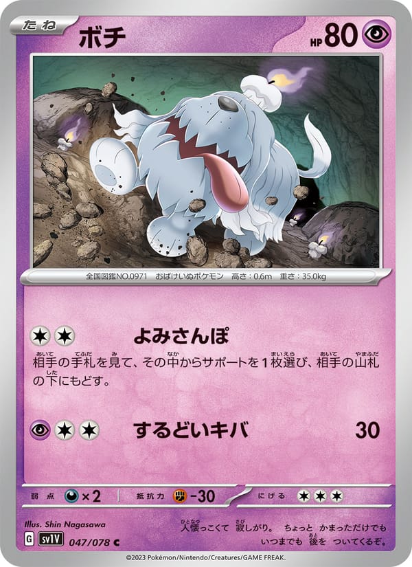 Greavard, SV1V: Violet ex · 047/078