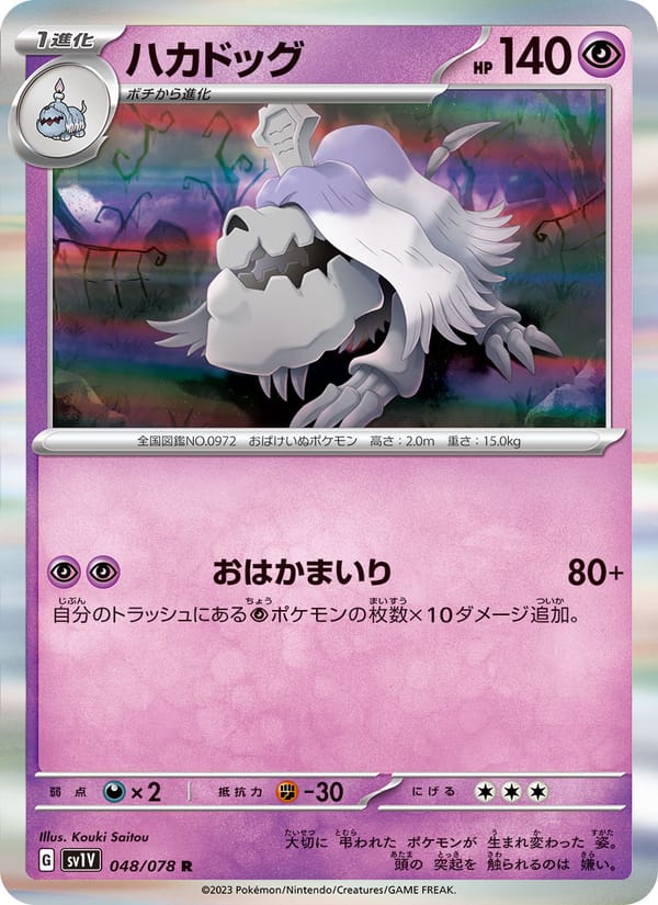 Houndstone, SV1V: Violet ex · 048/078