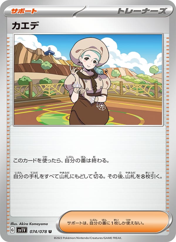 Katy, SV1V: Violet ex · 074/078