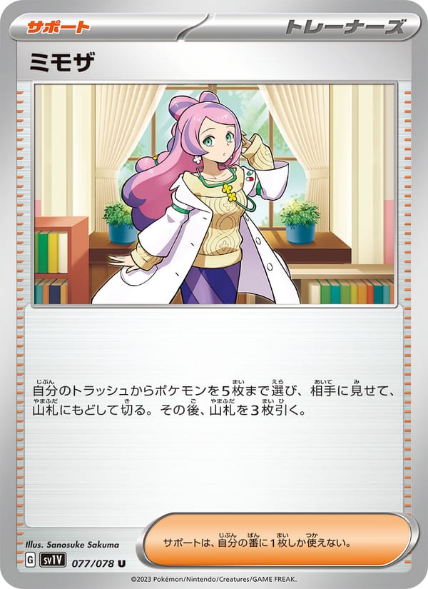 Miriam, SV1V: Violet ex · 077/078