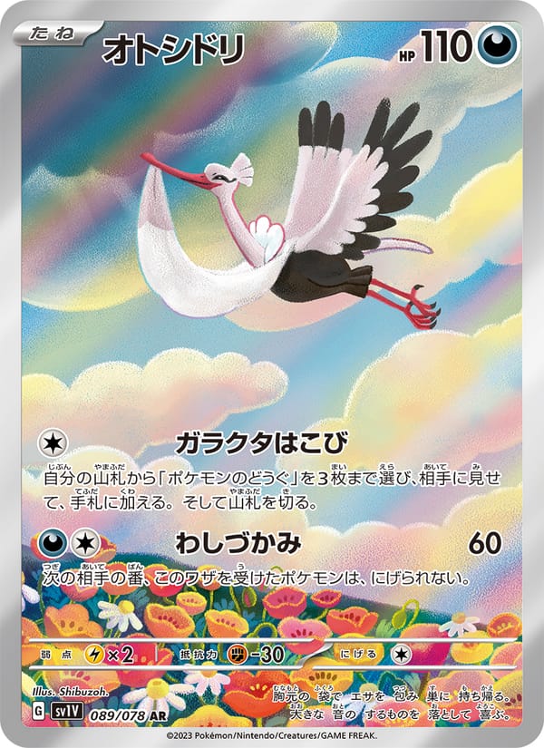 Bombirdier, SV1V: Violet ex · 089/078
