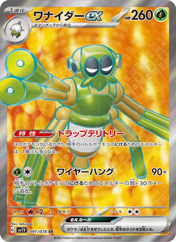 Spidops ex, SV1V: Violet ex · 091/078