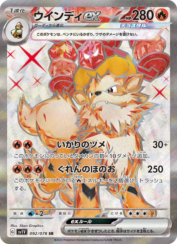 Arcanine ex, SV1V: Violet ex · 092/078