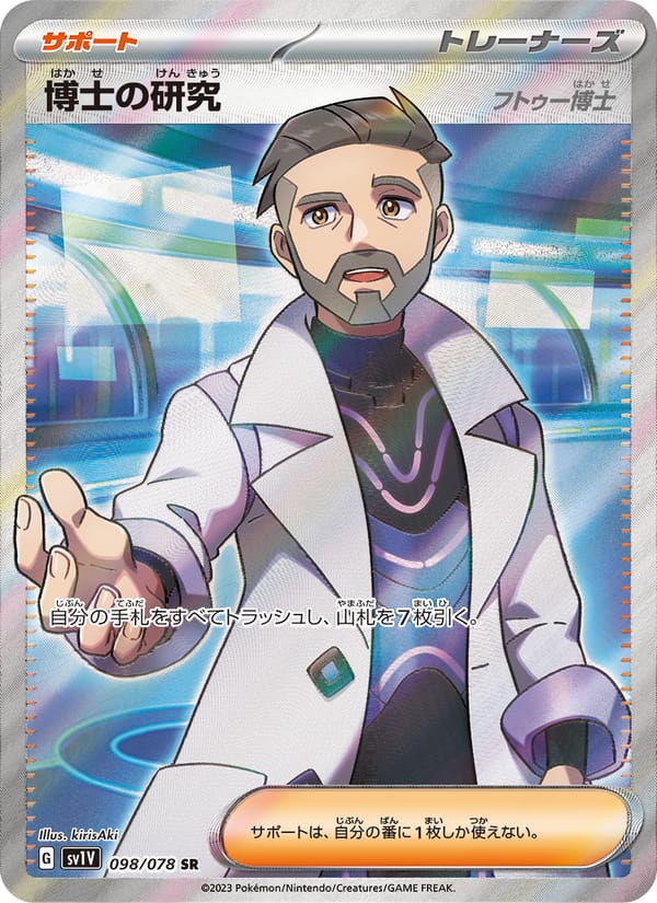 Professor's Research, SV1V: Violet ex · 098/078