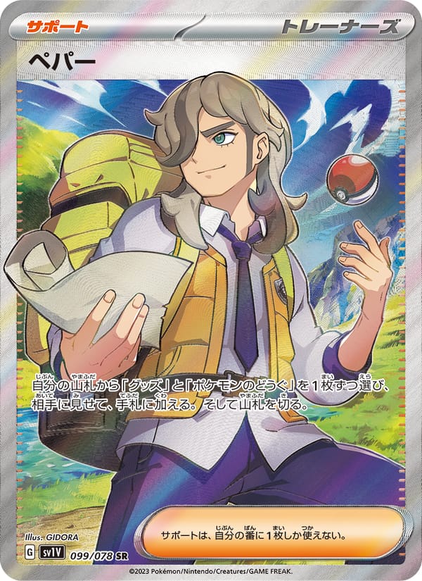 Arven, SV1V: Violet ex · 099/078