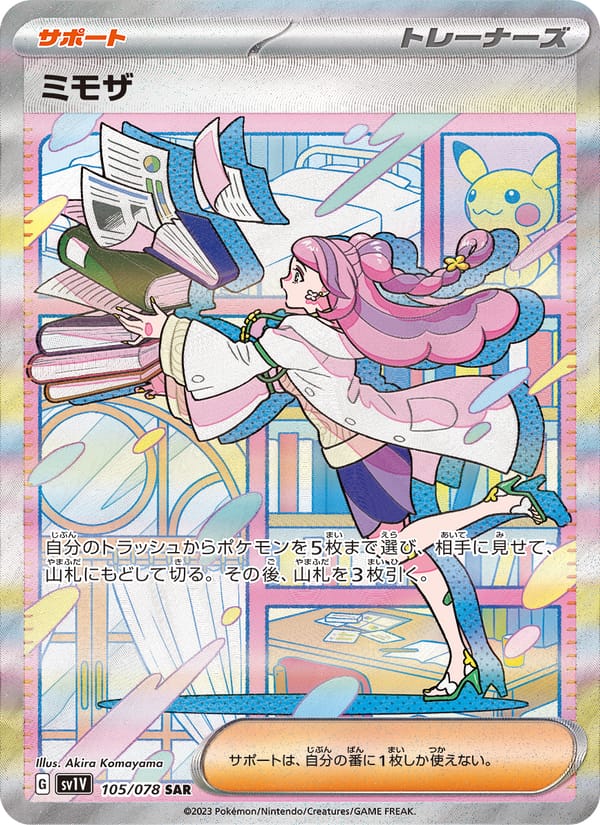 Miriam, SV1V: Violet ex · 105/078