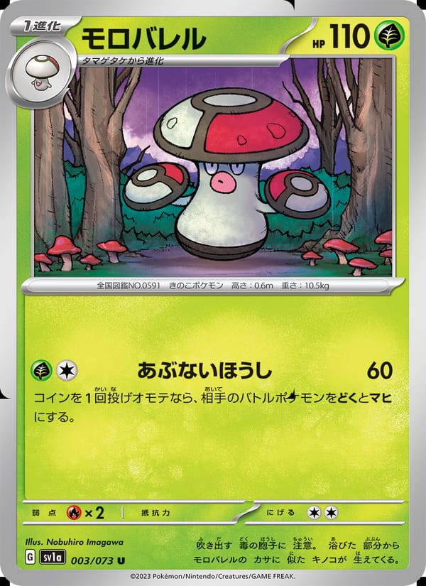 Amoonguss, SV1a: Triplet Beat · 003/073