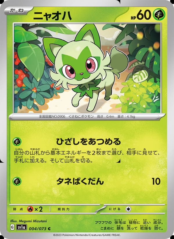 Sprigatito, SV1a: Triplet Beat · 004/073