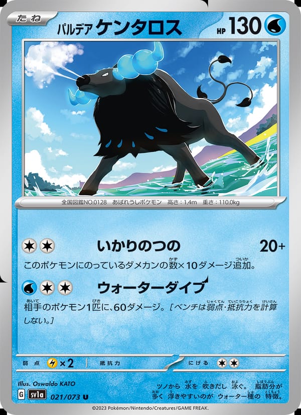 Paldean Tauros, SV1a: Triplet Beat · 021/073