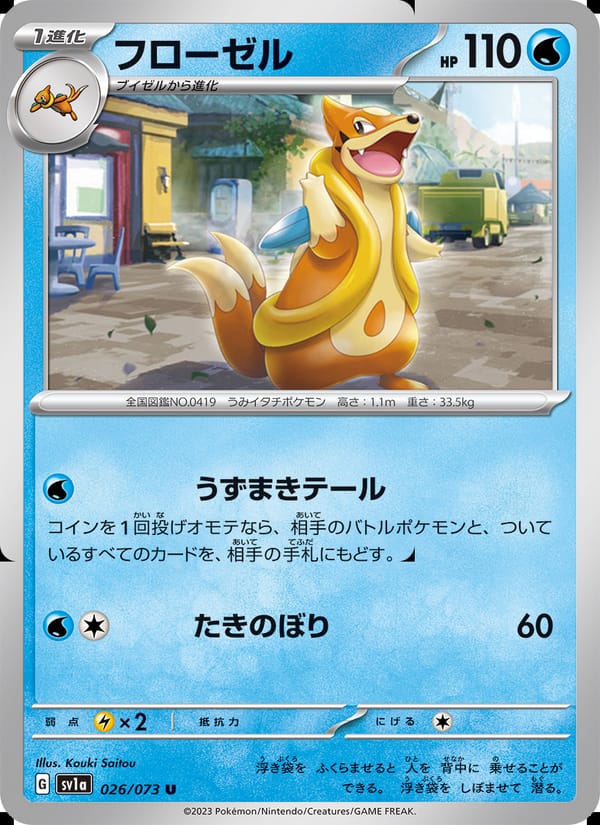 Floatzel, SV1a: Triplet Beat · 026/073