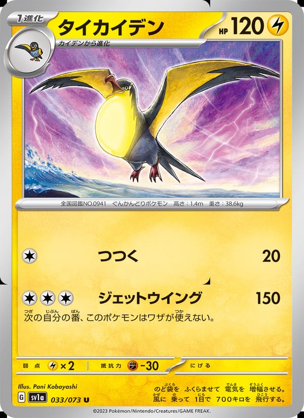 Kilowattrel, SV1a: Triplet Beat · 033/073