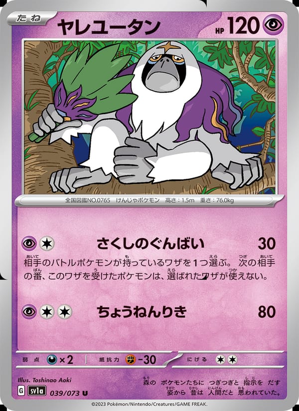 Oranguru, SV1a: Triplet Beat · 039/073