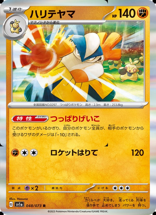 Hariyama, SV1a: Triplet Beat · 048/073