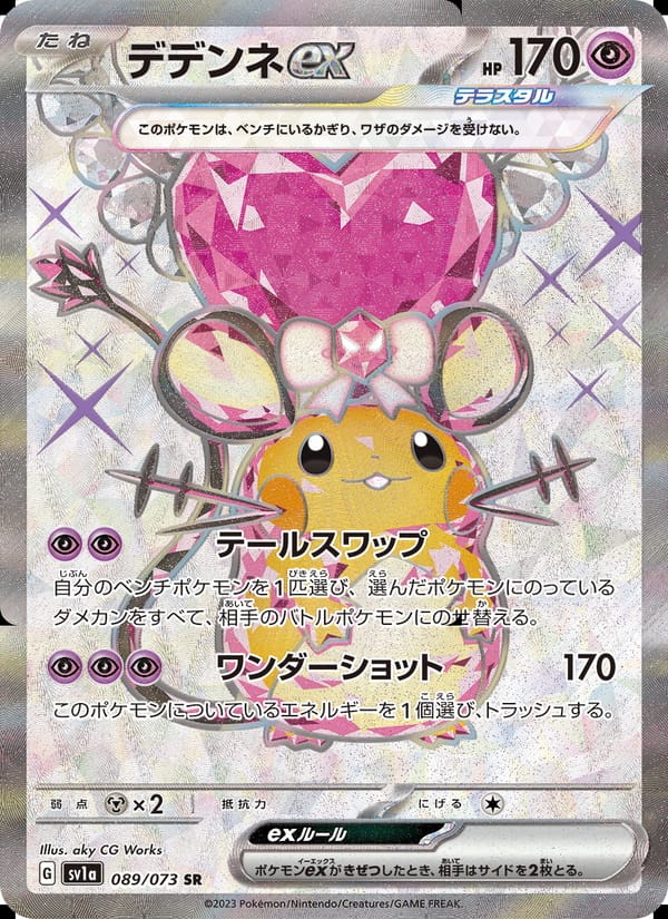 Dedenne ex, SV1a: Triplet Beat · 089/073