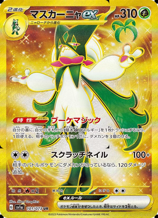 Meowscarada ex, SV1a: Triplet Beat · 101/073