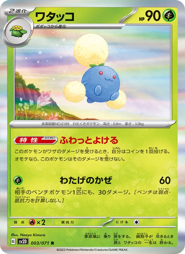 Jumpluff, SV2D: Clay Burst · 003/071