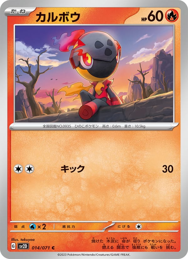 Charcadet, SV2D: Clay Burst · 014/071