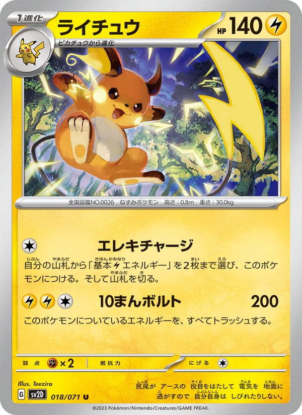 Raichu, SV2D: Clay Burst · 018/071