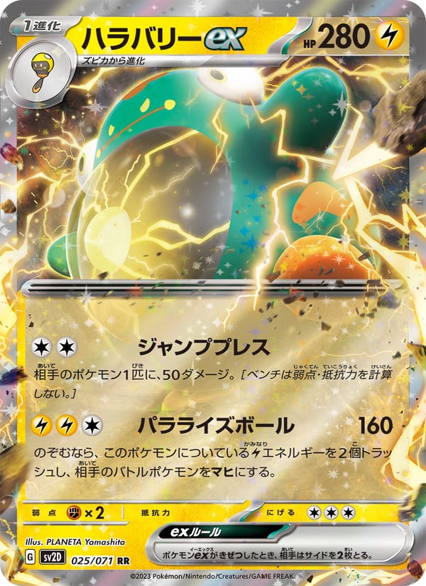 Bellibolt ex, SV2D: Clay Burst · 025/071