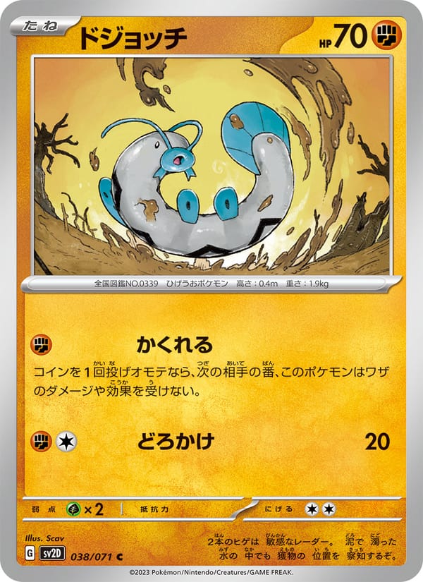 Barboach, SV2D: Clay Burst · 038/071