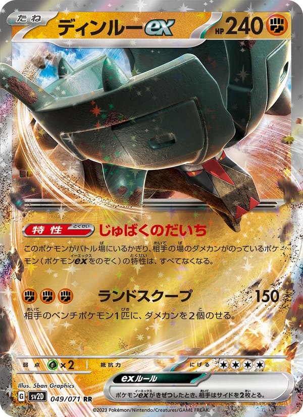 Ting-Lu ex, SV2D: Clay Burst · 049/071
