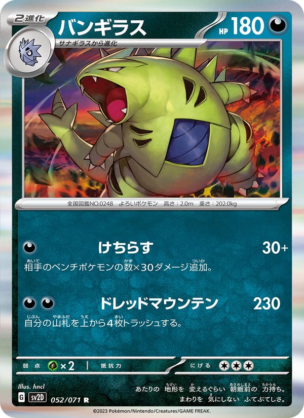 Tyranitar, SV2D: Clay Burst · 052/071