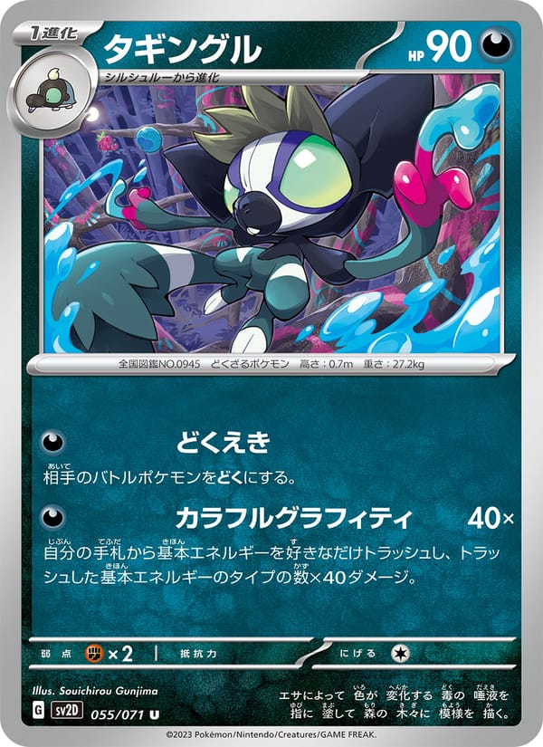 Grafaiai, SV2D: Clay Burst · 055/071