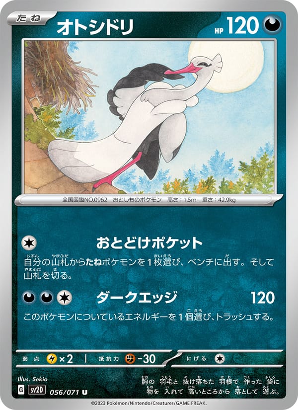 Bombirdier, SV2D: Clay Burst · 056/071