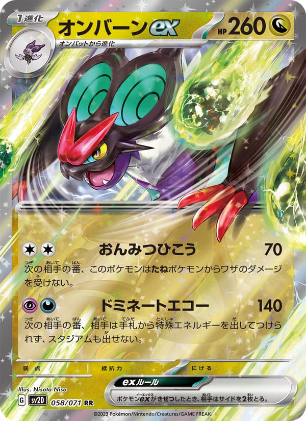 Noivern ex, SV2D: Clay Burst · 058/071