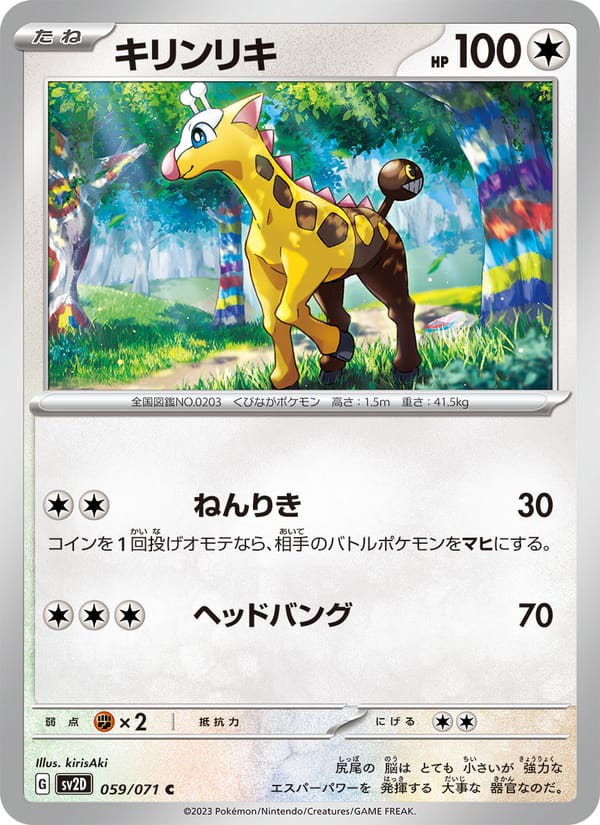 Girafarig, SV2D: Clay Burst · 059/071