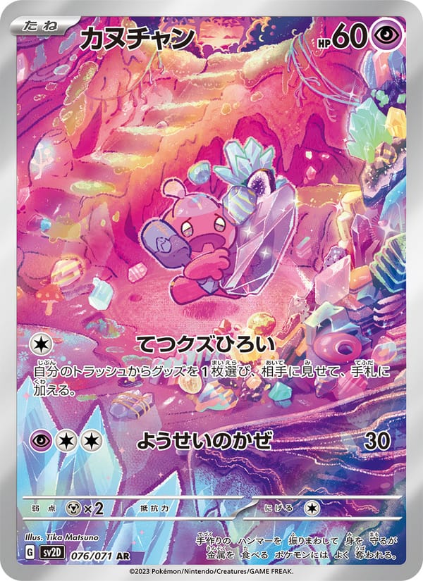 Tinkatink, SV2D: Clay Burst · 076/071