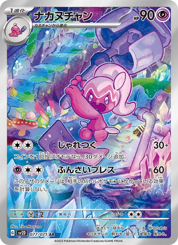 Tinkatuff, SV2D: Clay Burst · 077/071
