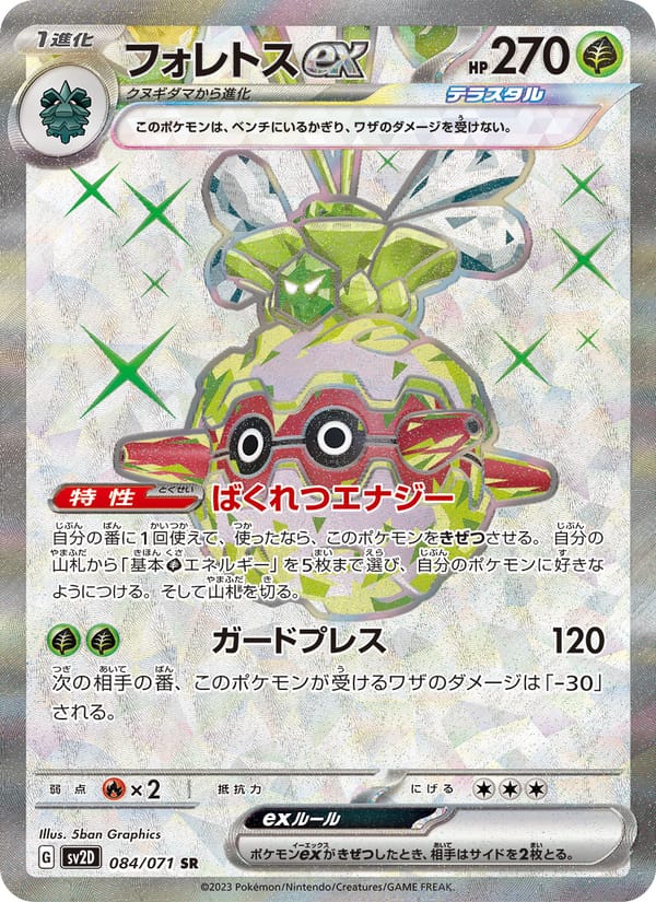 Forretress ex, SV2D: Clay Burst · 084/071