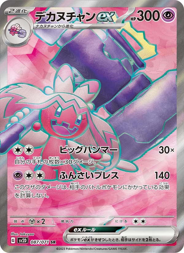 Tinkaton ex, SV2D: Clay Burst · 087/071