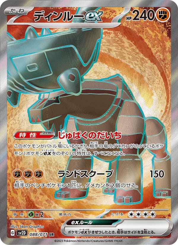 Ting-Lu ex, SV2D: Clay Burst · 088/071