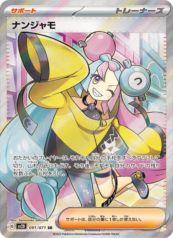 Iono, SV2D: Clay Burst · 091/071