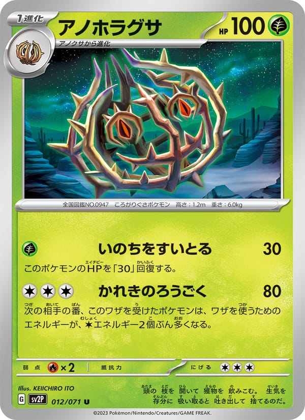 Brambleghast, SV2P: Snow Hazard · 012/071