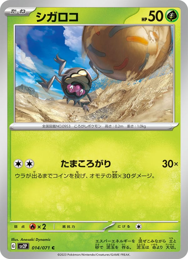 Rellor, SV2P: Snow Hazard · 014/071