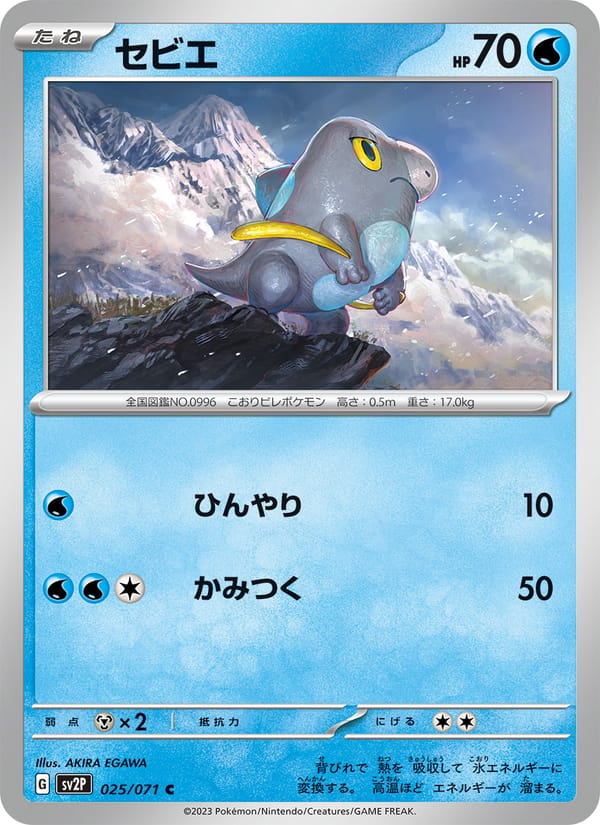 Frigibax, SV2P: Snow Hazard · 025/071